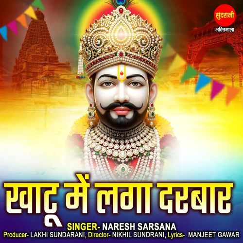 Khatu Me Laga Darbar