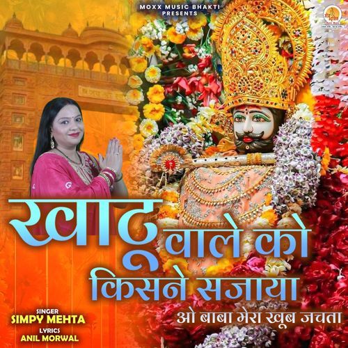 Khatu Wale Ko Kisne Sajaya