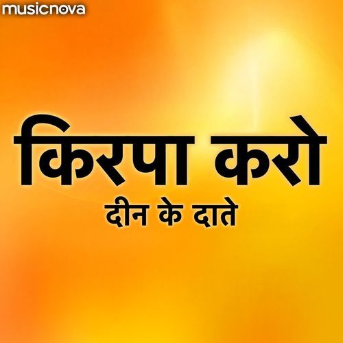 Kirpa Karo Deen Ke Daate