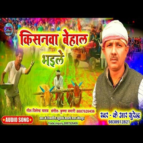 Kisanawa Behal Bhaile (Bhojpuri Song)