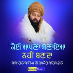 Koi Apna Bnayea Nahi Banda