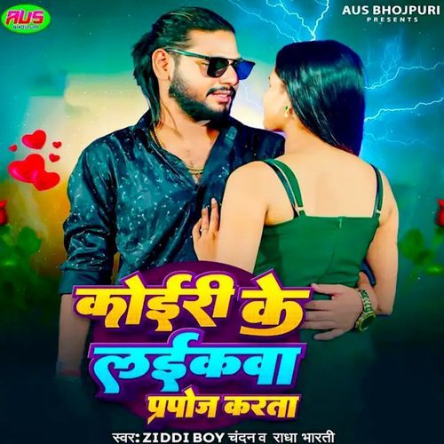 Koiri Ke Laikawa Prapoj Karta