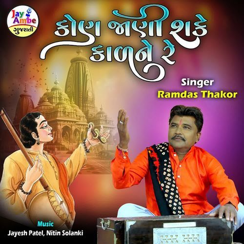 Kon Jani Sake Kaalne Re