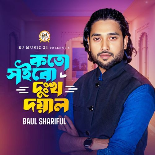 Koto Soibo Dukho Doyal