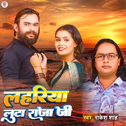 Lahriya Luta Raja Ji