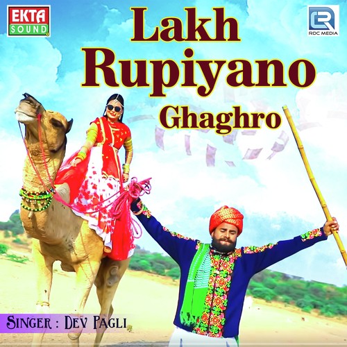 Lakh Rupiya No Ghaghro