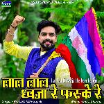 Lal Lal Dhwaja Re Faruke Re