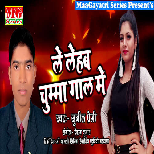 Le Lehab Chumma Gal Me