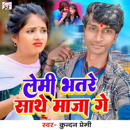 Lemi Bhatre Sathe Maja Ge