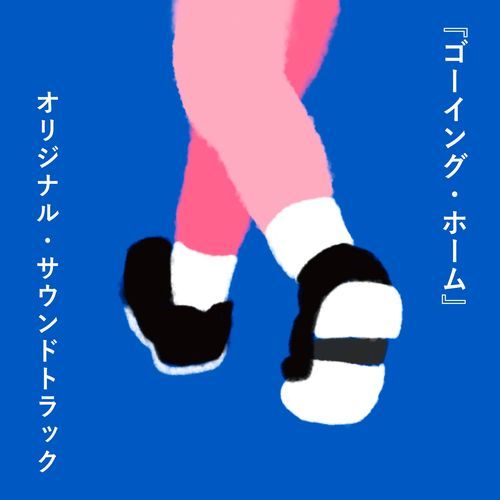 kenzo&hanae cover art