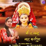 Maa Ne Mala Maal Kardiya