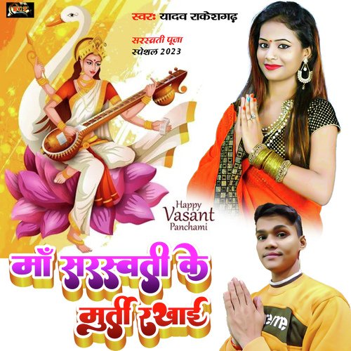 Maa Saraswati Ke Murti Rakhai (Bhojpuri)