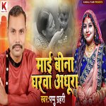 Maai Bina Gharwa Adhura