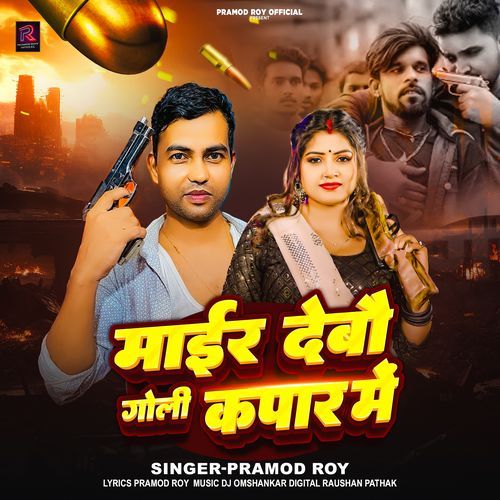 Mair Debou Goli Kapar Me