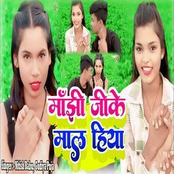 Manjhi Ji Ke Mal Hiya-CgcvB0ZvY2Q