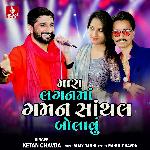 Mara Laganma Gaman Santhal Bolavu