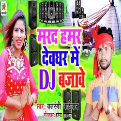 Marad Hamar Devghar Me Dj Bjawe-HQ0pfC57blE