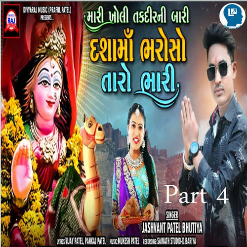 Mari Kholi Taqdeer Ni Bari Dashama Bharosho Taro Bhari Part 4