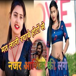 Mat lali rachave hothon se najar Aashik ki lage