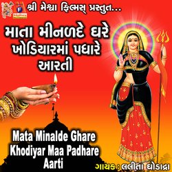 Mata Minalde Ghare Khodiyar Maa Padhare Aarti