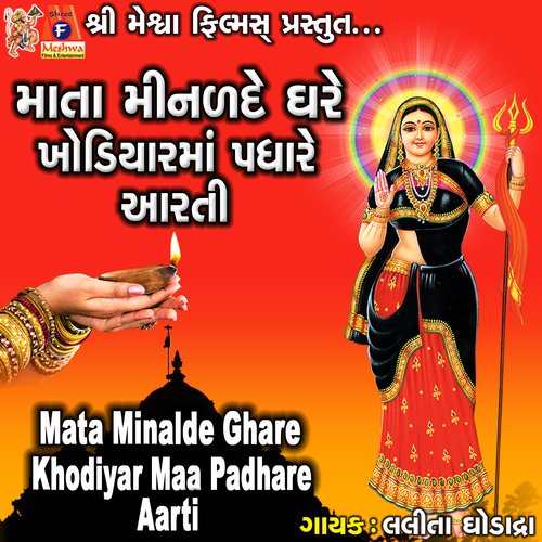 Mata Minalde Ghare Khodiyar Maa Padhare Aarti