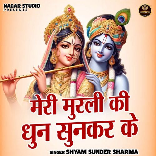 Meri murli ki dhun sunkar ke