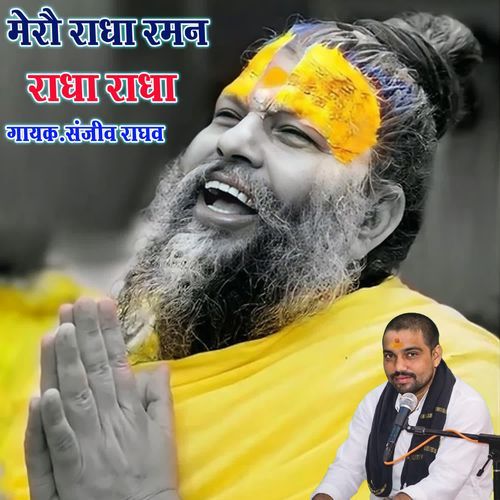Mero Radha Raman Radha Radha