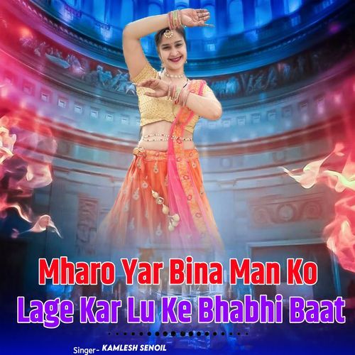 Mharo Yar Bina Man Ko Lage Kar Lu Ke Bhabhi Baat