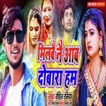 Milbai Nae Aab Dobara Ham