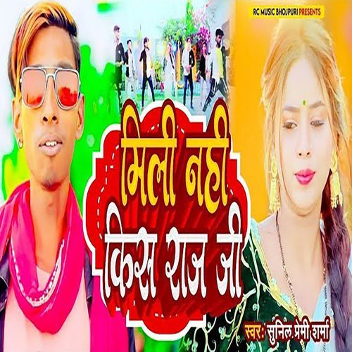 Mili Nahi Kis Raja Ji