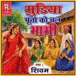 Mudiya Puno Ko Chal Bhabhi Part 1