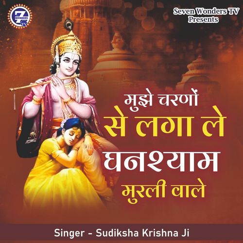 Mujhe Charnon Se Laga Le Ghanshyam Murli Wale
