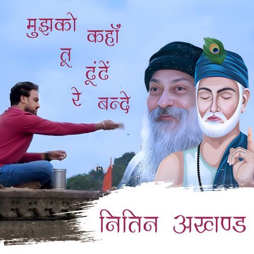 Mujhko kahan Tu Dhunde Re Bande