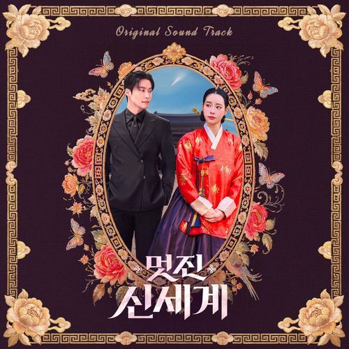 Who Are You Really? (My Royal Nemesis : Original Television Soundtrack)