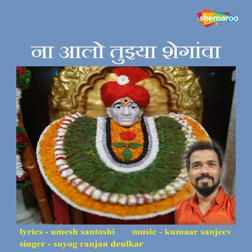 Na Aalo Tujhya Shegaava