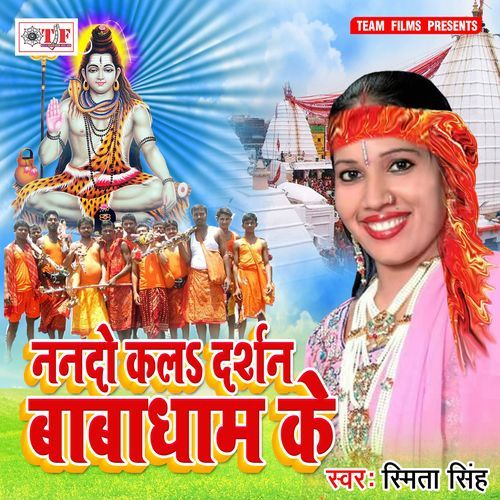 Nanado Kala Darshan Baba Dham Ke