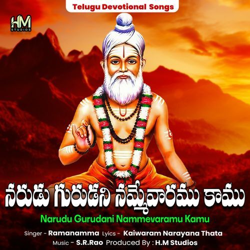 Narudu Gurudani Nammevaramu Kamu