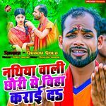 Natiya Wali Chouri Se Biha Karai Da