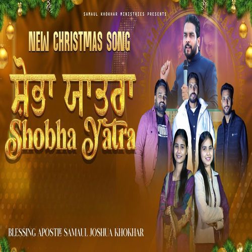 New Christmas Song - Shobha Yatra