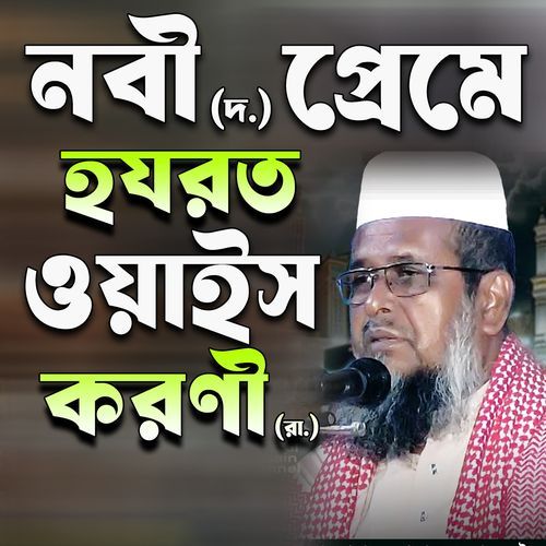 Nobi (S.) prame hojorot owais koroni (r.)