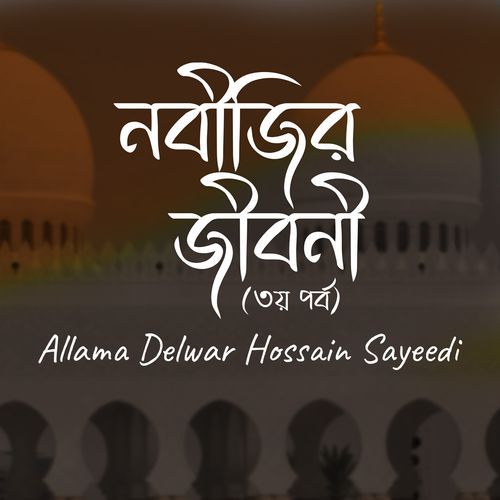 Nobijir Jiboni (Part 3)