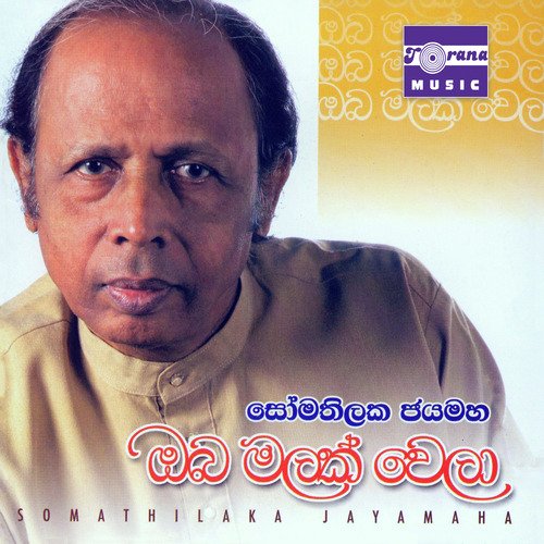 Dama Yannata Noheki Mihimatha - Song Download from Oba Malak Wela ...