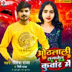 Othalali Lagavelu Kuwar Me (Bhojpuri)