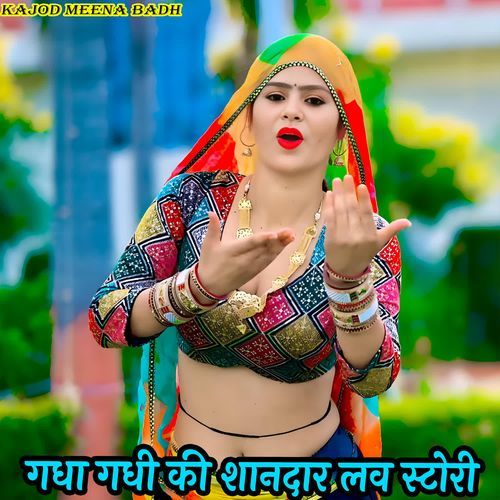 गधा गधी की शानदार लव स्टोरी