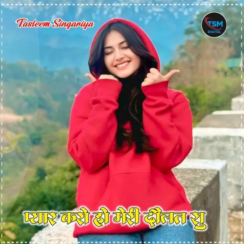 प्यार करो हो मेरी दौलत सु