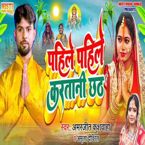 Pahile Pahile Kartaani Chhath