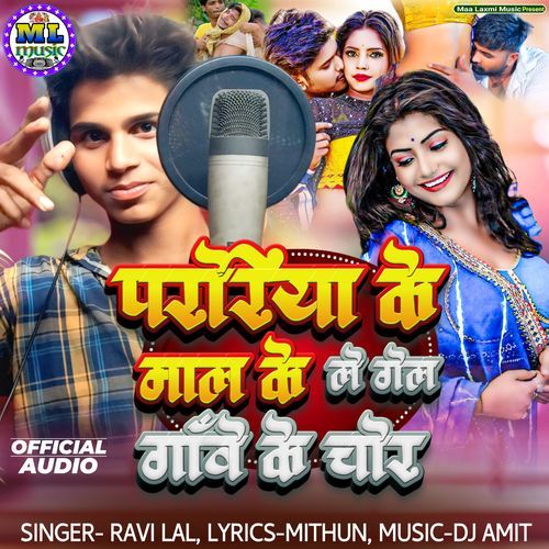 Paroriya Ke Mal Ke Le Gel