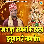 Pavan Putra Anjani Ke Lala Hanuman Hai Nam Tera