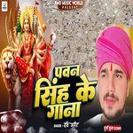 Pawan Singh ke gana
