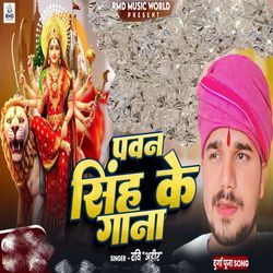 Pawan Singh ke gana